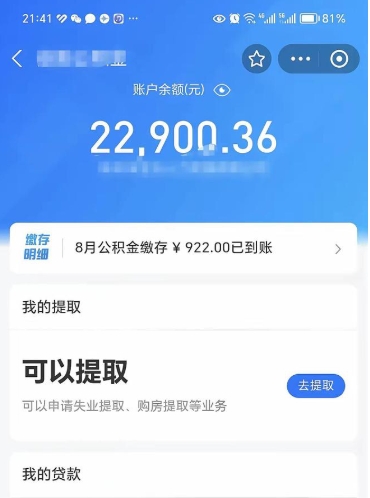 临海公积金封存可以取吗（住房公积金封存能取吗）